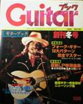 Gb/Guitar Book 古雑誌&古本Re-Make/Re-Model